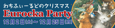 2023ヨールカパーティ 12月2日（土）から12月25日（月）まで開催！