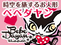 ベベダヤン特集サイト