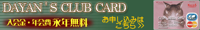 DAYAN's CLUB CARD