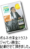 ボルネオ保全トラストジャパン通信に記載させて頂きました。