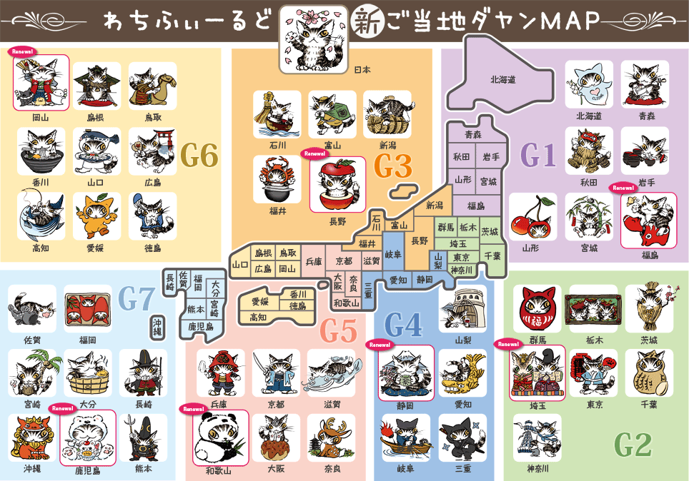 ご当地ダヤンmap わちふぃーるど