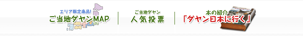 ご当地ダヤン壁紙