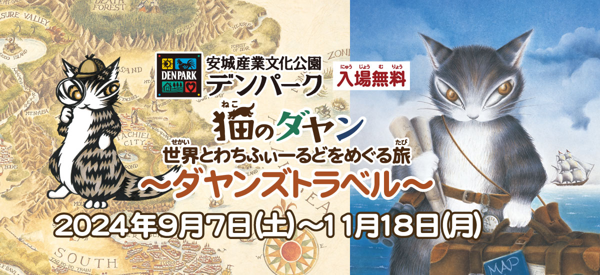 未使用 わちふぃーるど ダヤン WACHIFIELD 猫 天使のフット