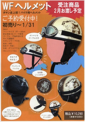 13.01.ヘルメット001 のコピー.jpg