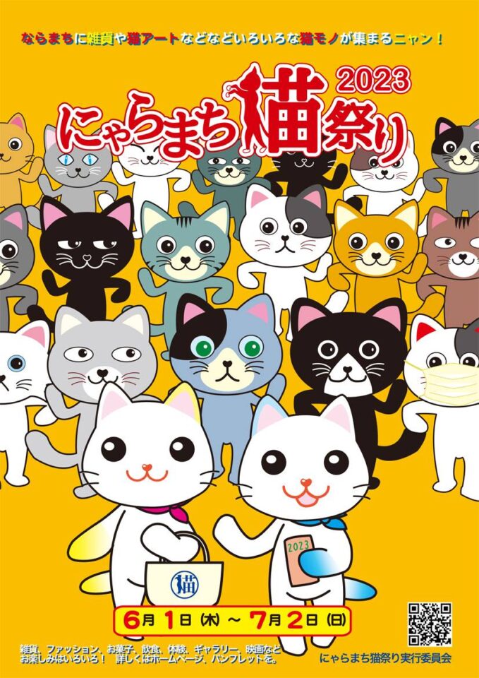 にゃらまち猫祭り2023.jpg