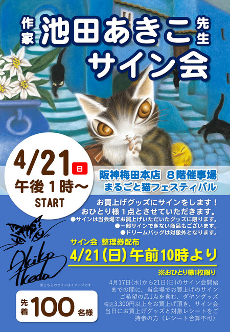 202404阪神梅田本店猫フェスサイン会POP.jpg