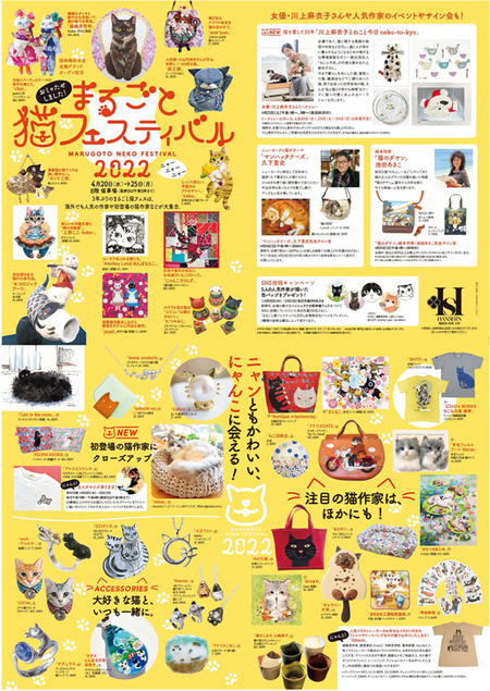 まるごと猫フェスティバル202204.jpg