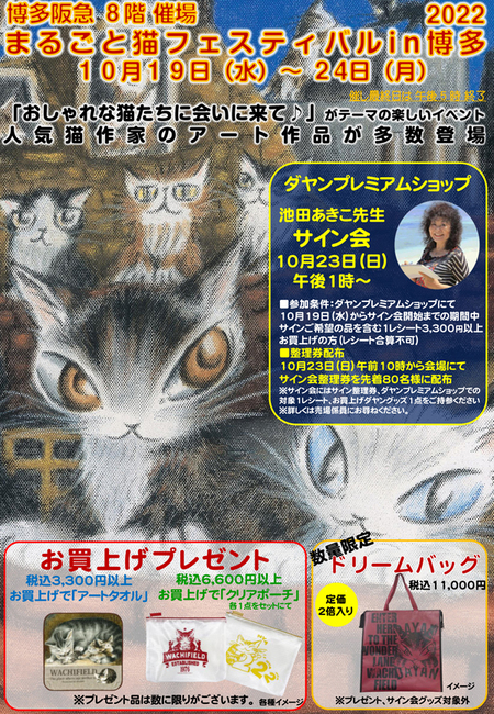 博多阪急「まるごと猫フェスティバル」総合WebPOP2022.10.jpg