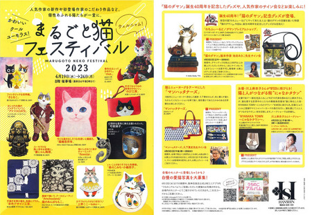 202304阪神梅田本店猫フェスティバル.jpg