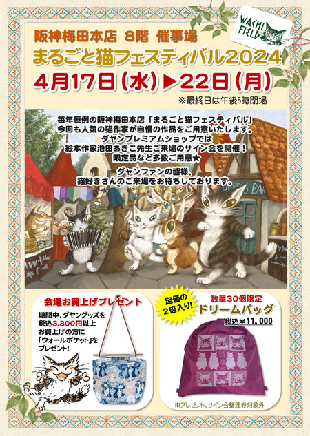 202404阪神梅田本店猫フェス2024メインPOP.jpg