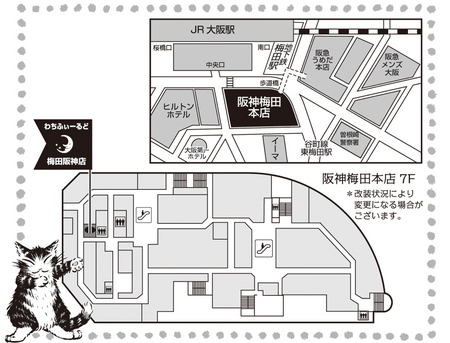 梅田阪神Web　Map.jpg