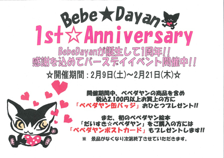 Bebe1st.jpg