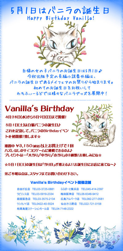 vanilla_birthday2.jpg