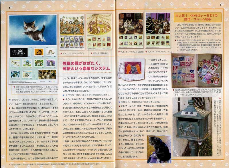 わちふぃーるどからのお知らせ: 雑誌に掲載されました♪