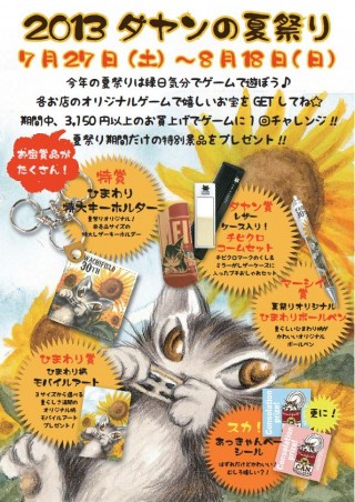 夏祭りPOP