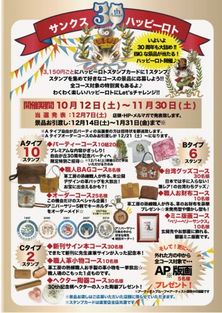 ロトポップ2013