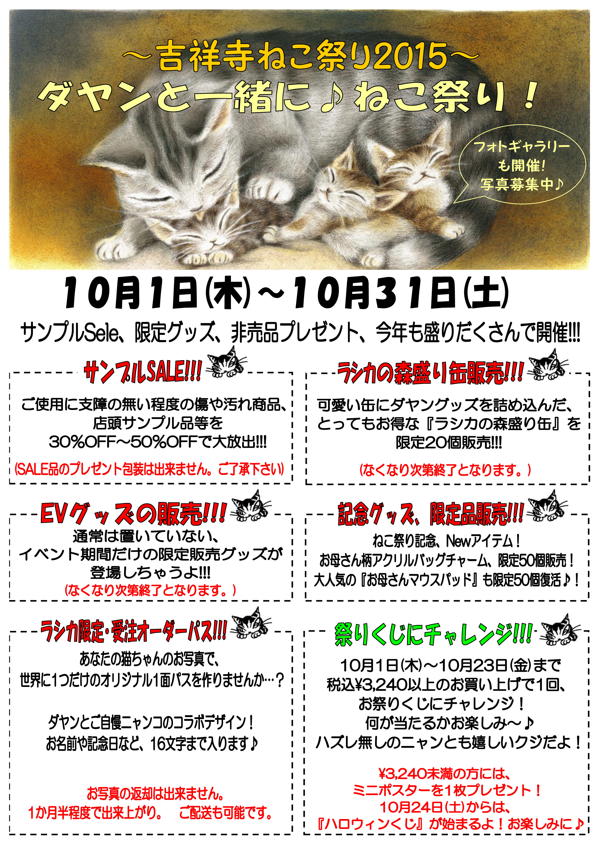 ねこ祭り2015POP