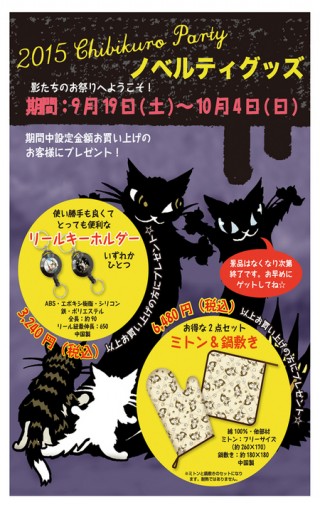 2015チビクロPOP