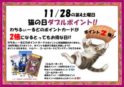 １１月２８日WポイントPOP