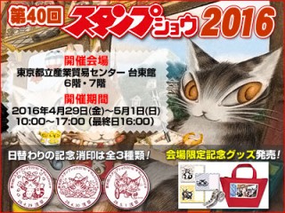 stamp2016_a