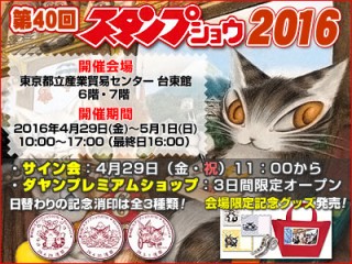 stamp2016_a