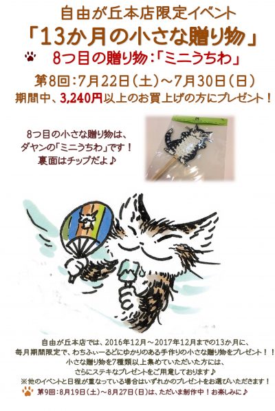 13ヶ月の小さな贈り物1月