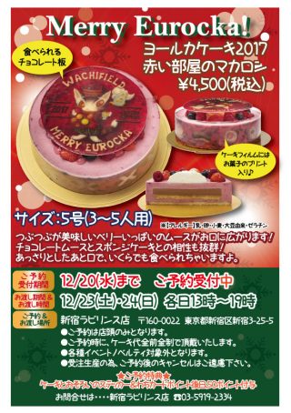 ケーキ2017修正
