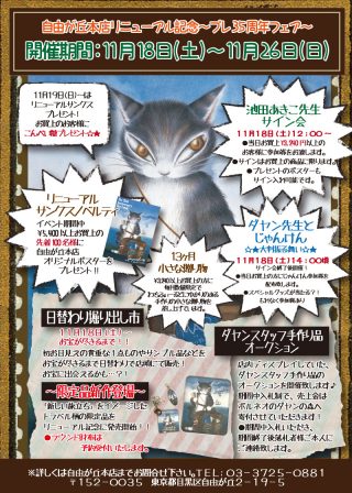 プレ35周年お知らせ