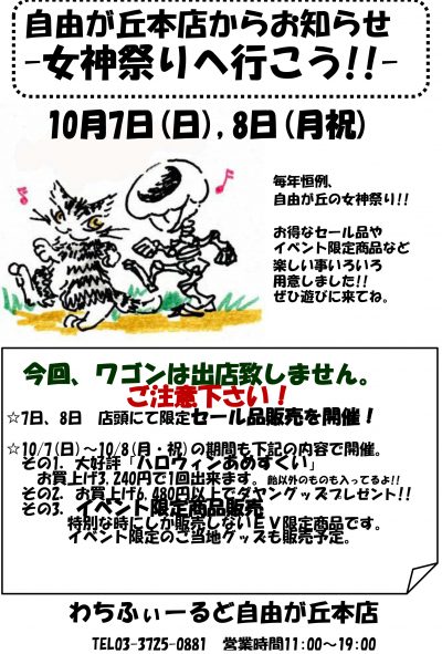 女神まつり2018