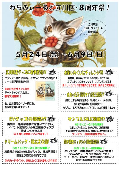 POP立川8周年祭