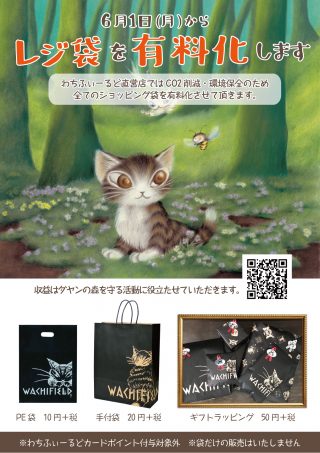 レジ袋有料化POP