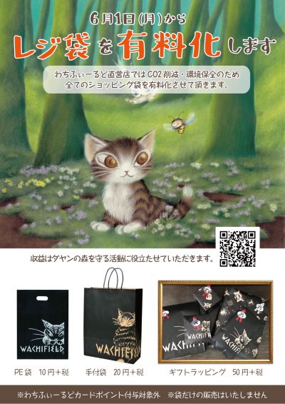 レジ袋有料化POP