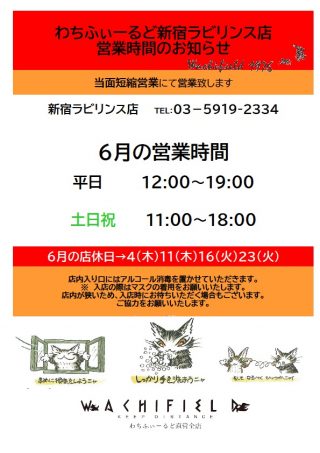 ラビ６月