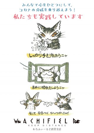 しっかり手を洗おうニャPOP2