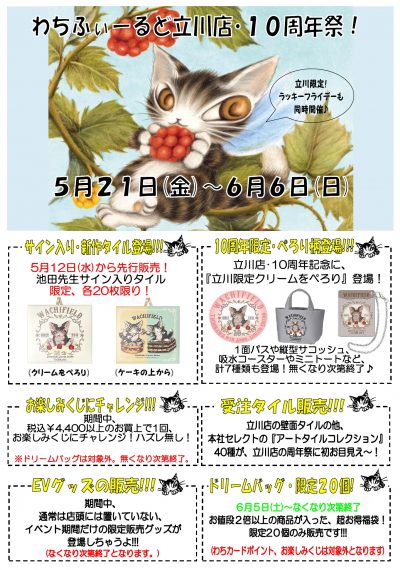 '21立川10周年祭POP