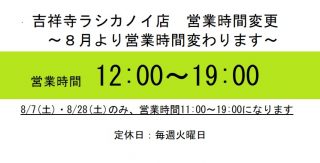 ラシカ営業