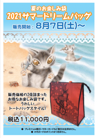 Screenshot 2021-08-05 at 12-54-22 8368838A815B8380836F8362834F323032312E6169 - ドリームバッグ2021直営 pdf