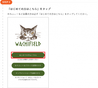 Screenshot 2021-10-25 at 17-15-40 登録手順1｜わちふぃーるどカードアプリ｜WachiField わちふぃーるど