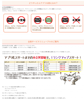 Screenshot 2021-10-23 at 10-39-56 わちふぃーるどカードアプリ｜WachiField わちふぃーるど