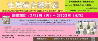2022猫会議【本選】ポスター