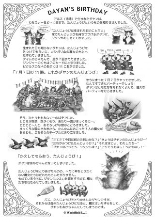 たんじょうび裏