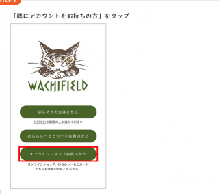 Screenshot 2022-10-15 at 17-41-23 登録手順2｜わちふぃーるどカードアプリ｜WachiField わちふぃーるど
