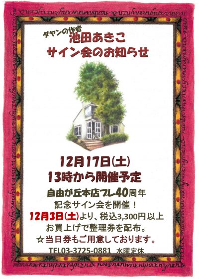 2022サイン会POP