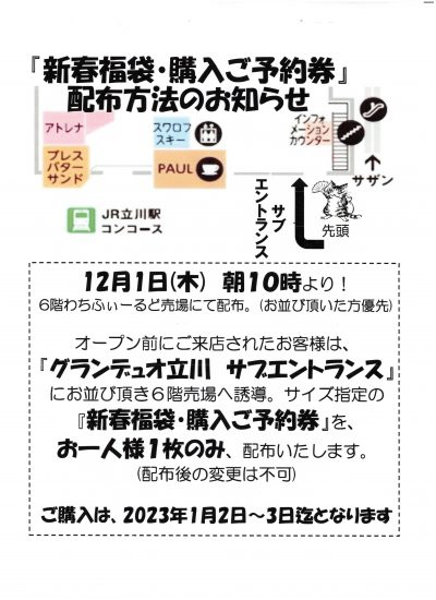 '23新春福袋POP並ぶ所(ブログ用)