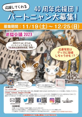 2022猫会議募集ポスター