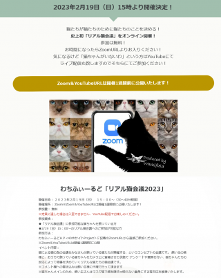 Screenshot 2023-01-19 at 13-22-34 リアル猫会議2023