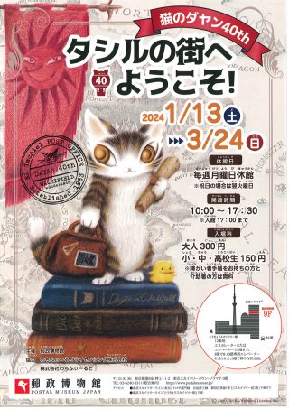 郵政博物館_1チラシ