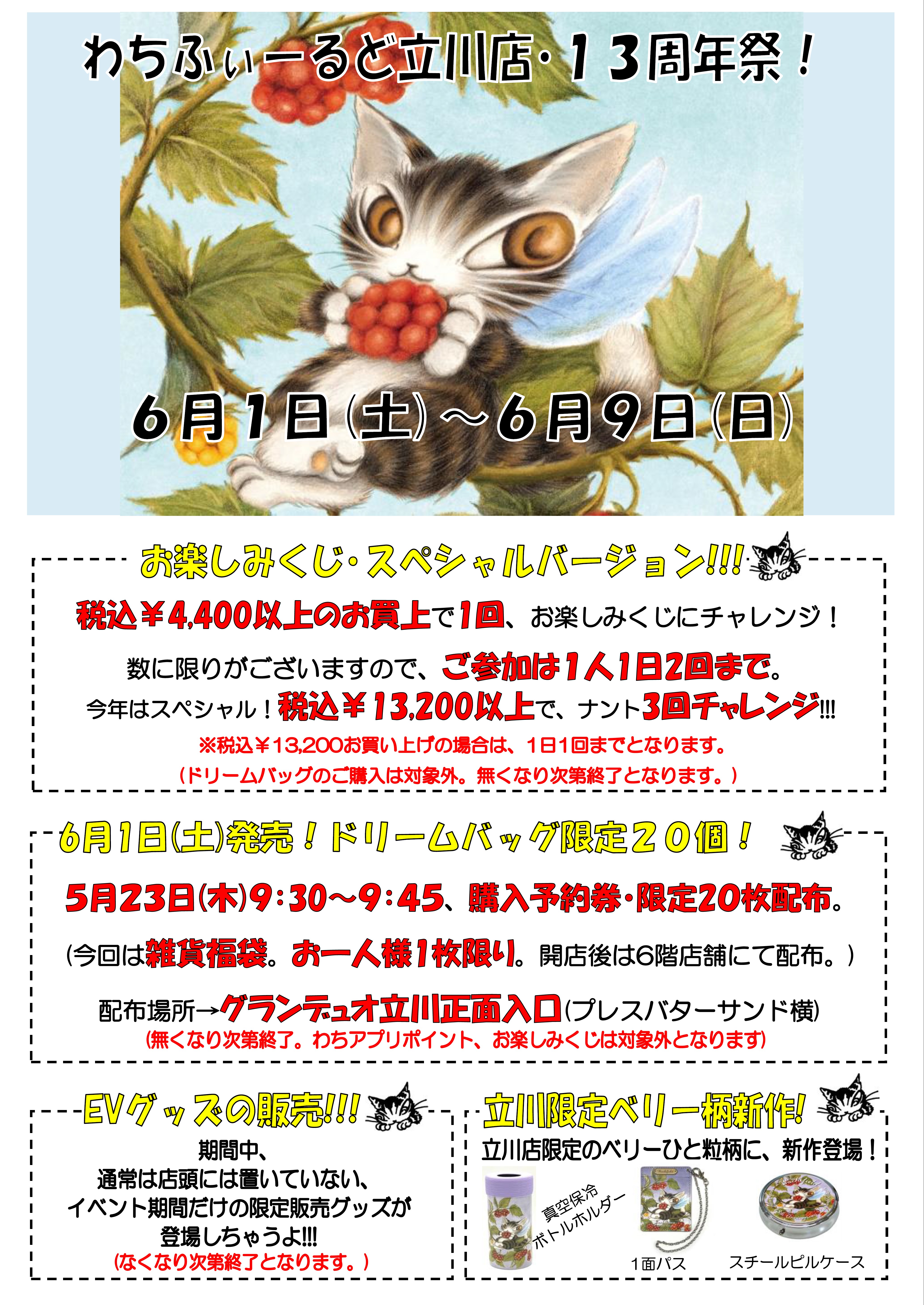 立川13周年祭POP