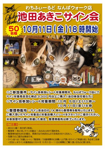 なんばサイン会