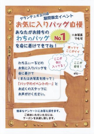 バッグ自慢ブログ用